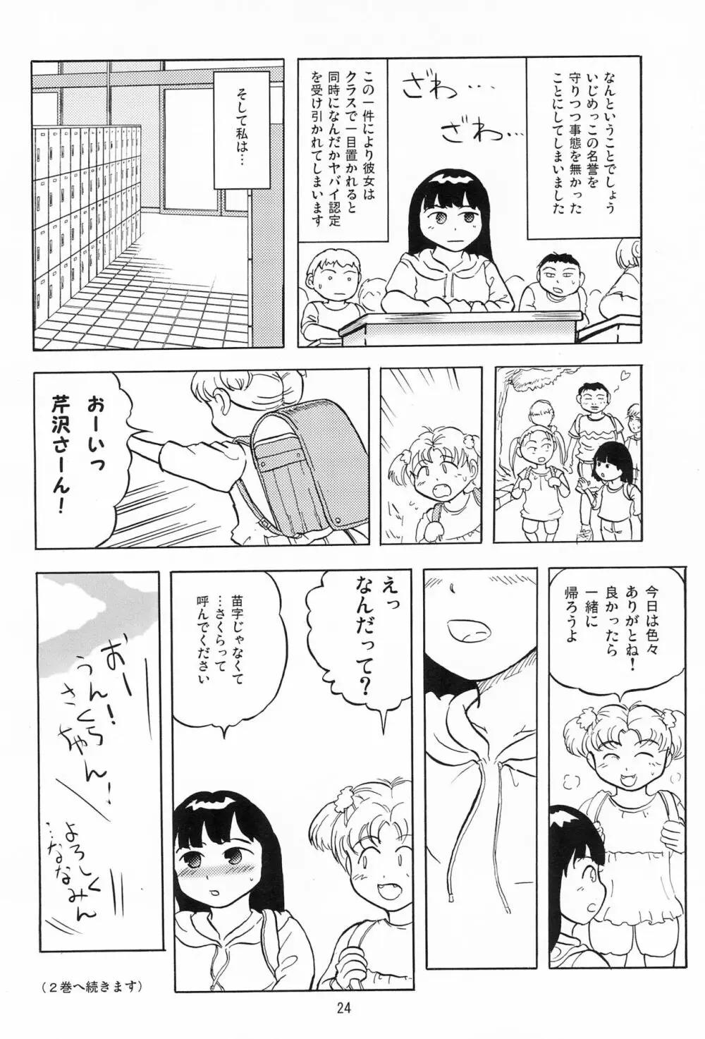 女子小学生日記1 - page26