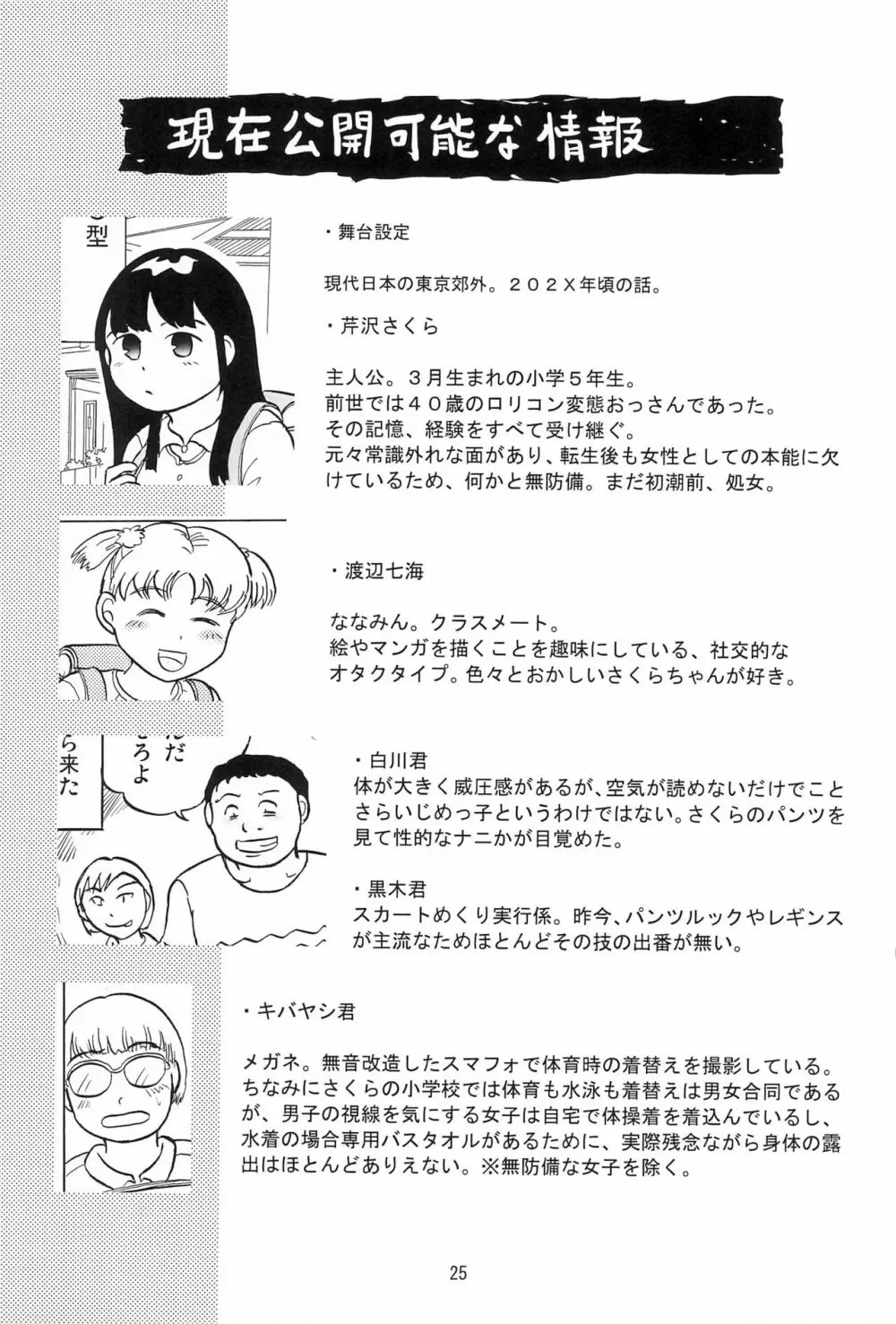 女子小学生日記1 - page27