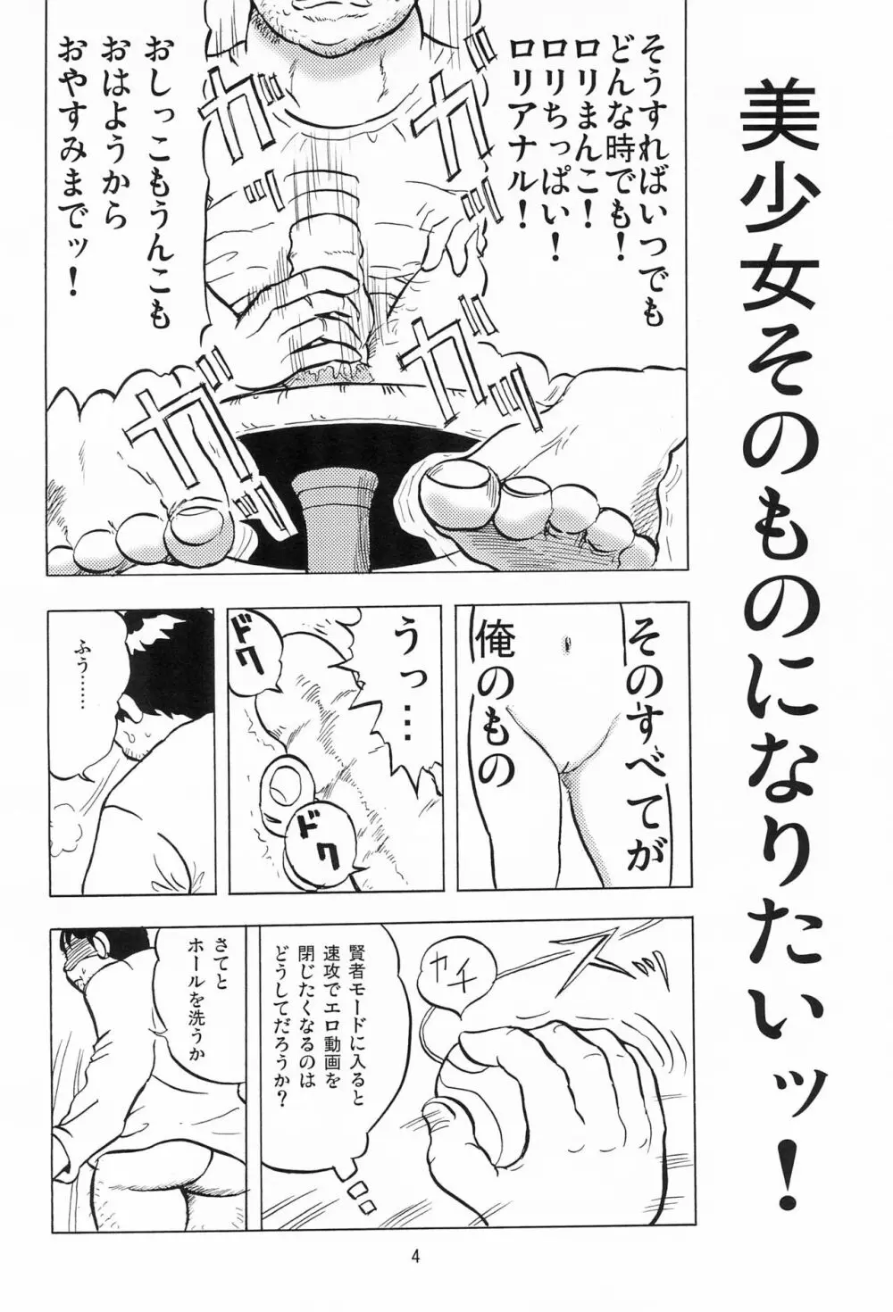 女子小学生日記1 - page6