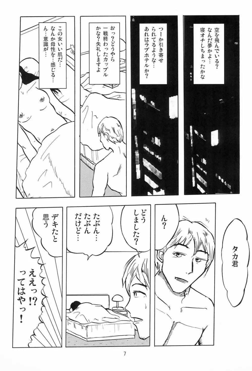 女子小学生日記1 - page9