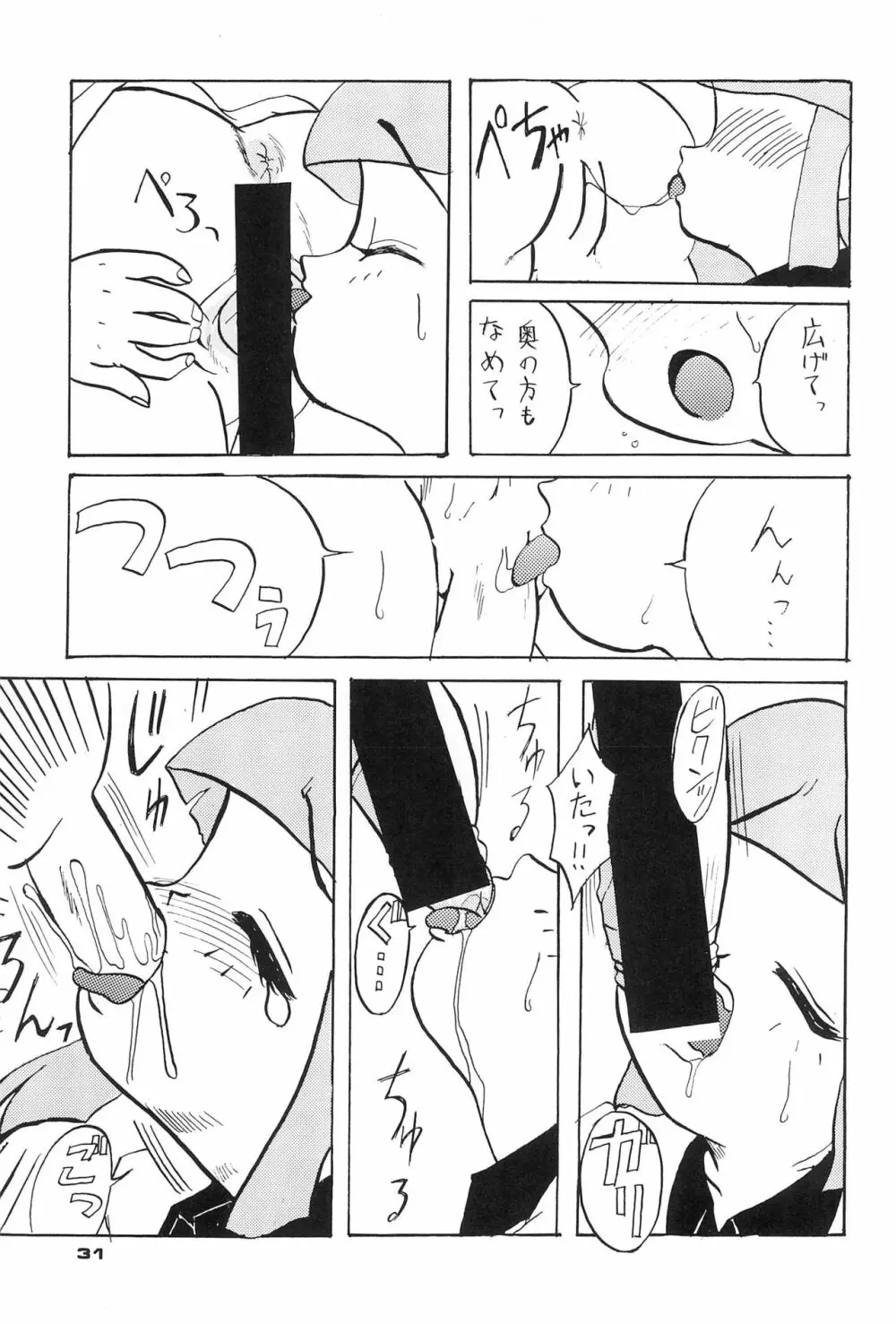 ちるどれん - page31