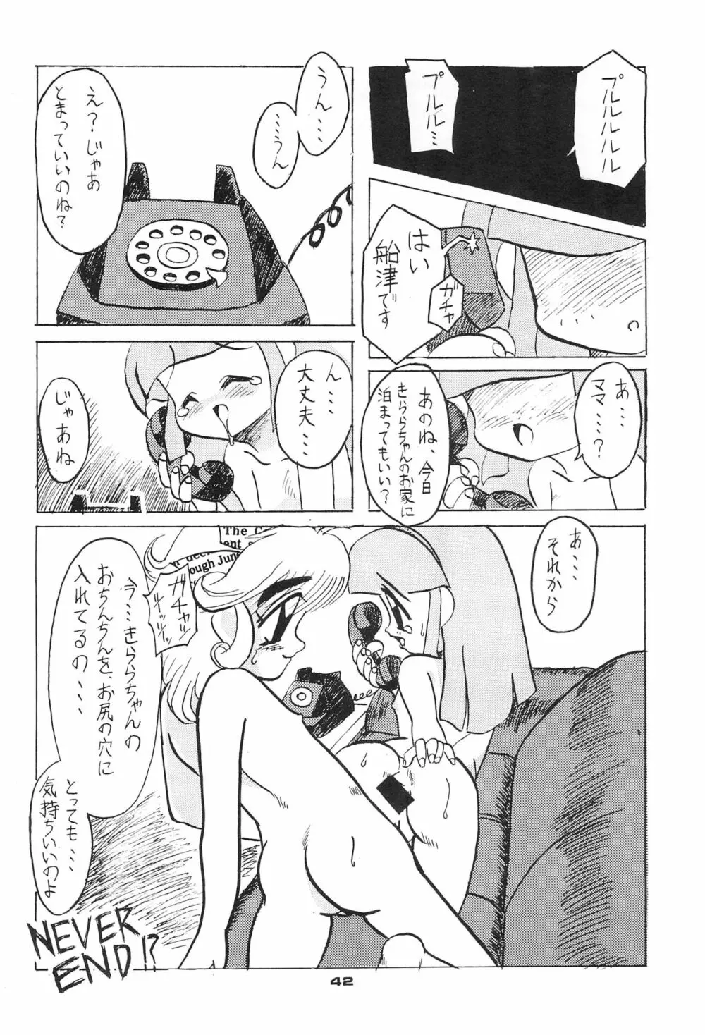 ちるどれん - page42