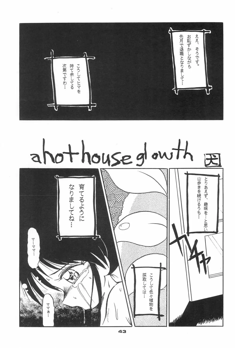 ちるどれん - page43