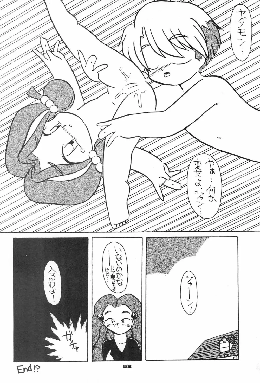 ちるどれん - page52