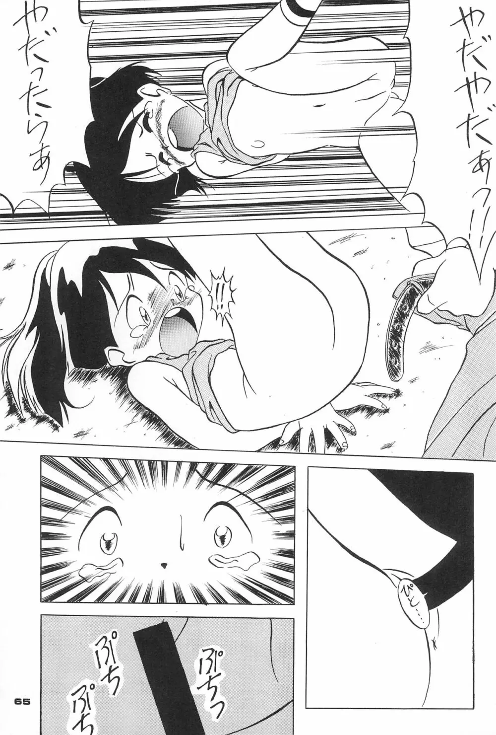 ちるどれん - page65