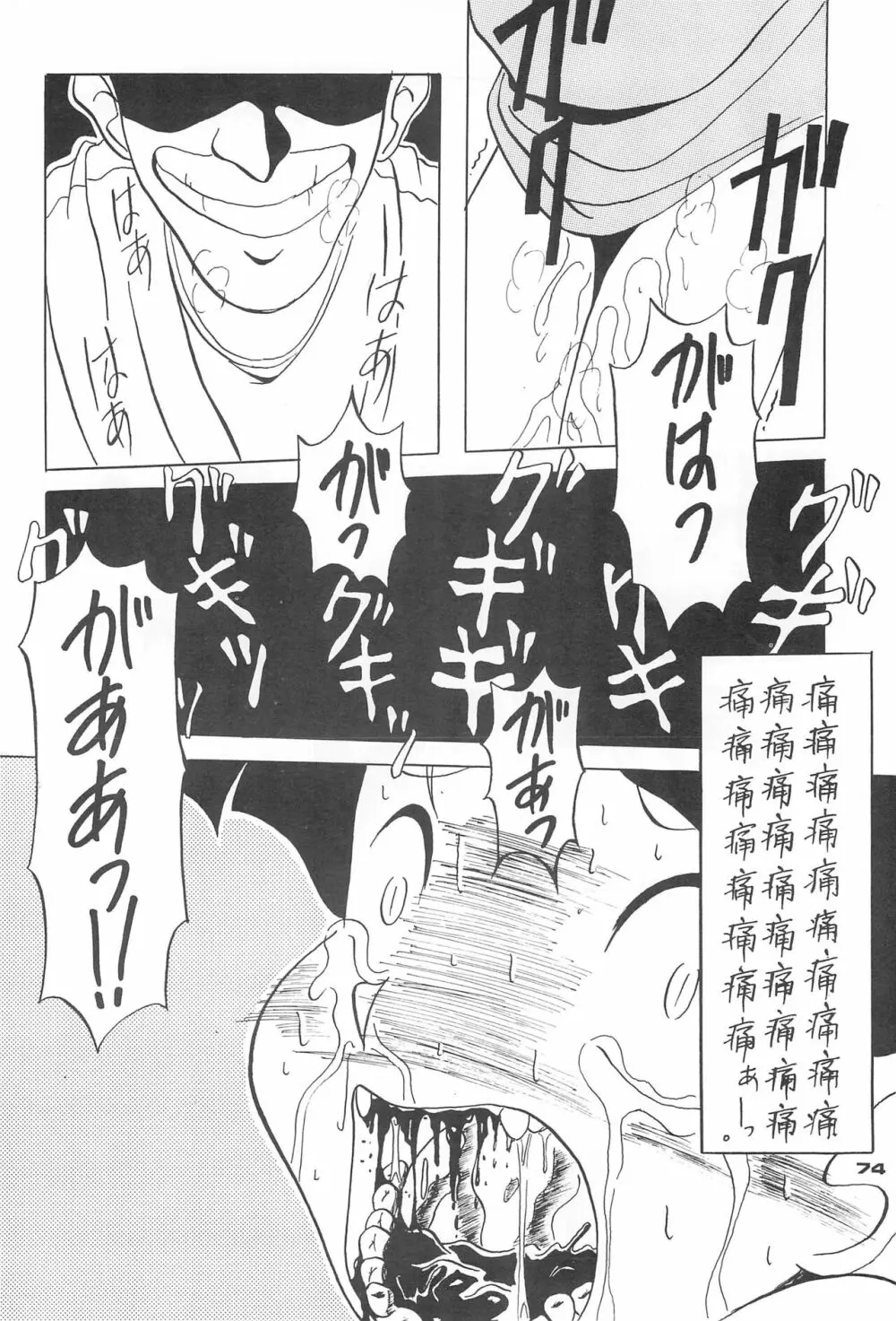 ちるどれん - page74