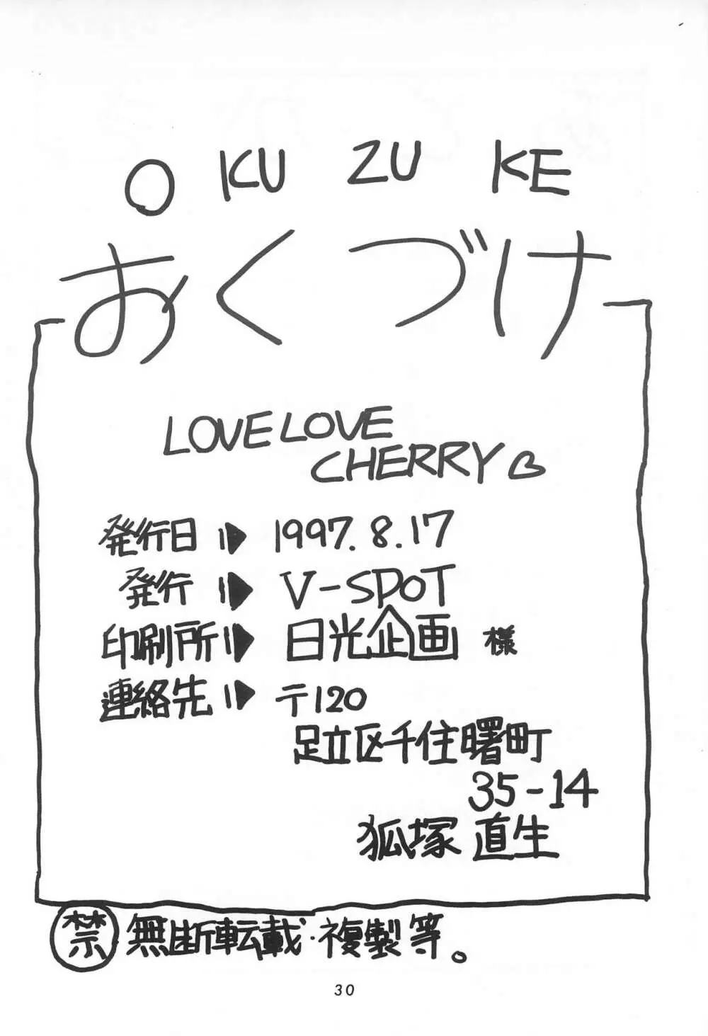 LOVE LOVE CHERRY - page32