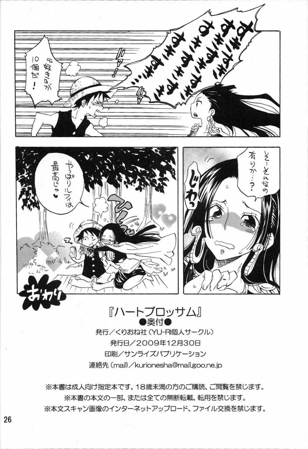 ハートブロッサム - page25