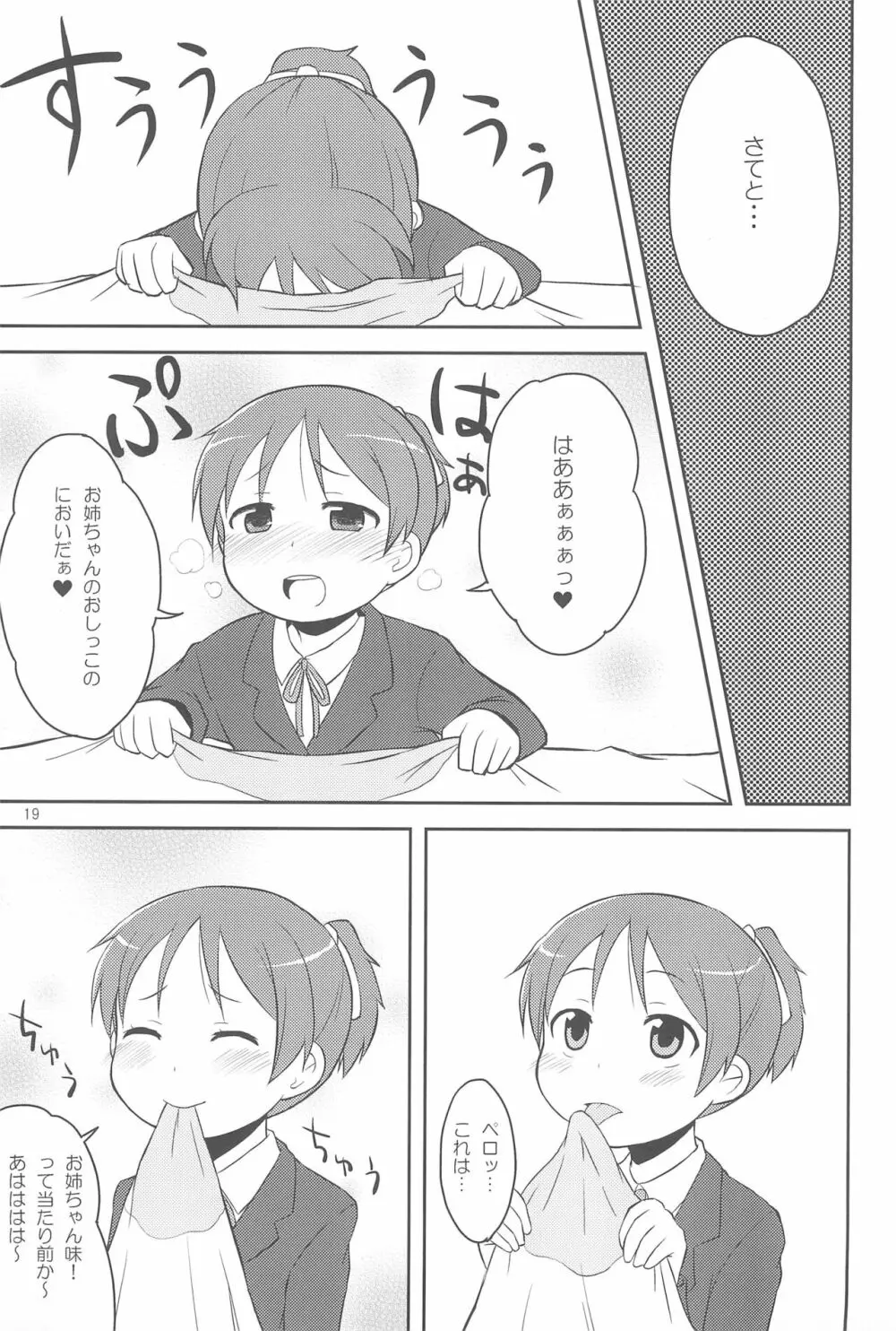 夜歌短編集「夜の歌」 #1 - page19