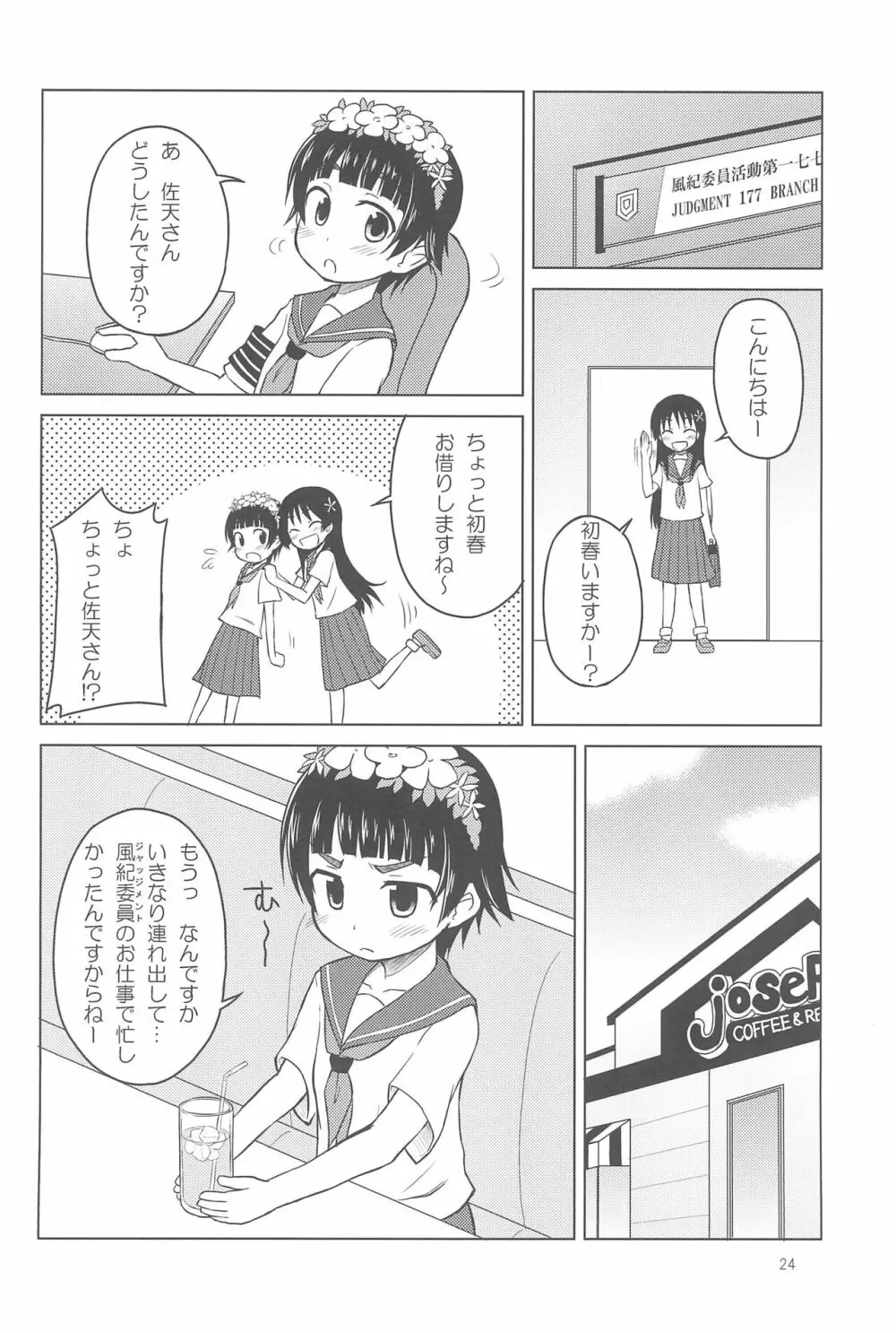 夜歌短編集「夜の歌」 #1 - page24