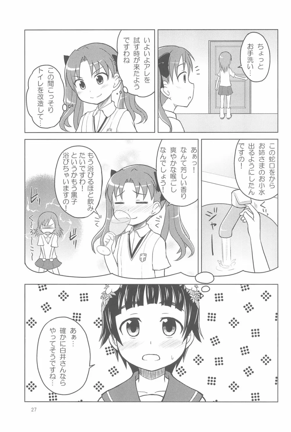 夜歌短編集「夜の歌」 #1 - page27