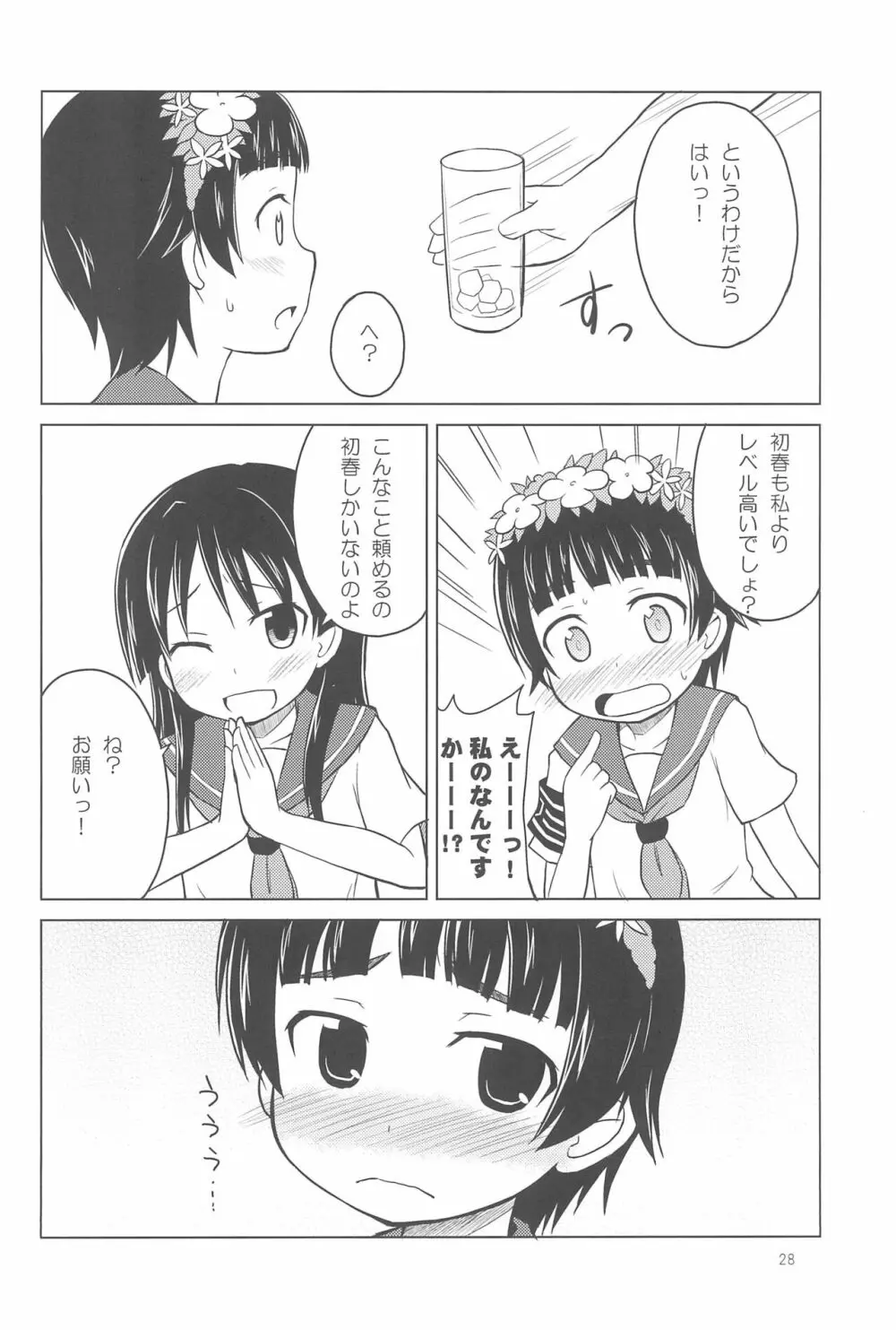 夜歌短編集「夜の歌」 #1 - page28