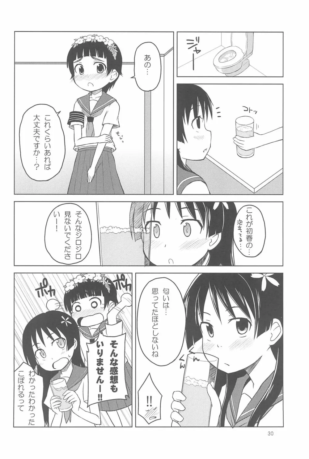 夜歌短編集「夜の歌」 #1 - page30