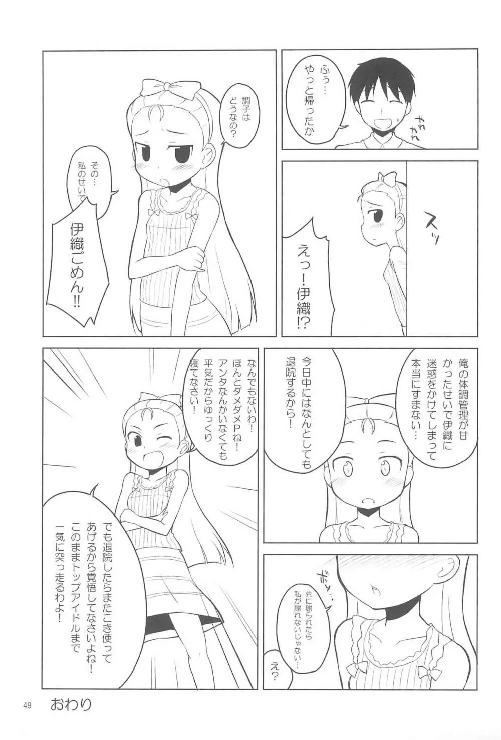 夜歌短編集「夜の歌」 #1 - page49