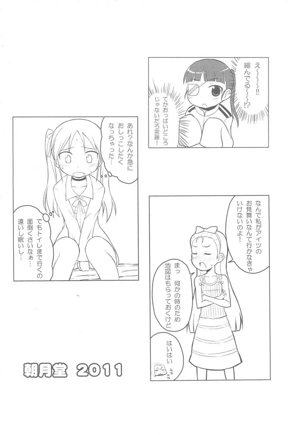 夜歌短編集「夜の歌」 #1 - page52