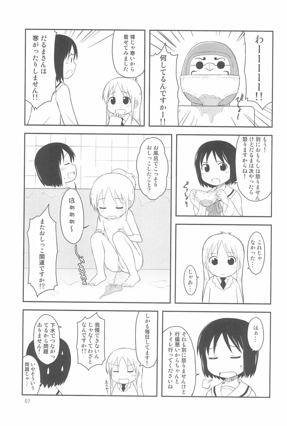 夜歌短編集「夜の歌」 #1 - page7