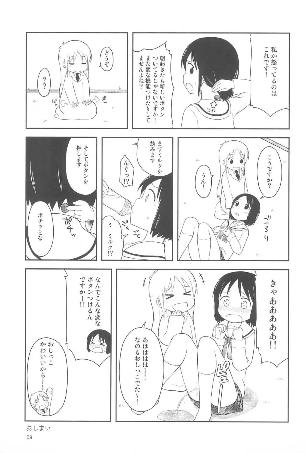 夜歌短編集「夜の歌」 #1 - page9