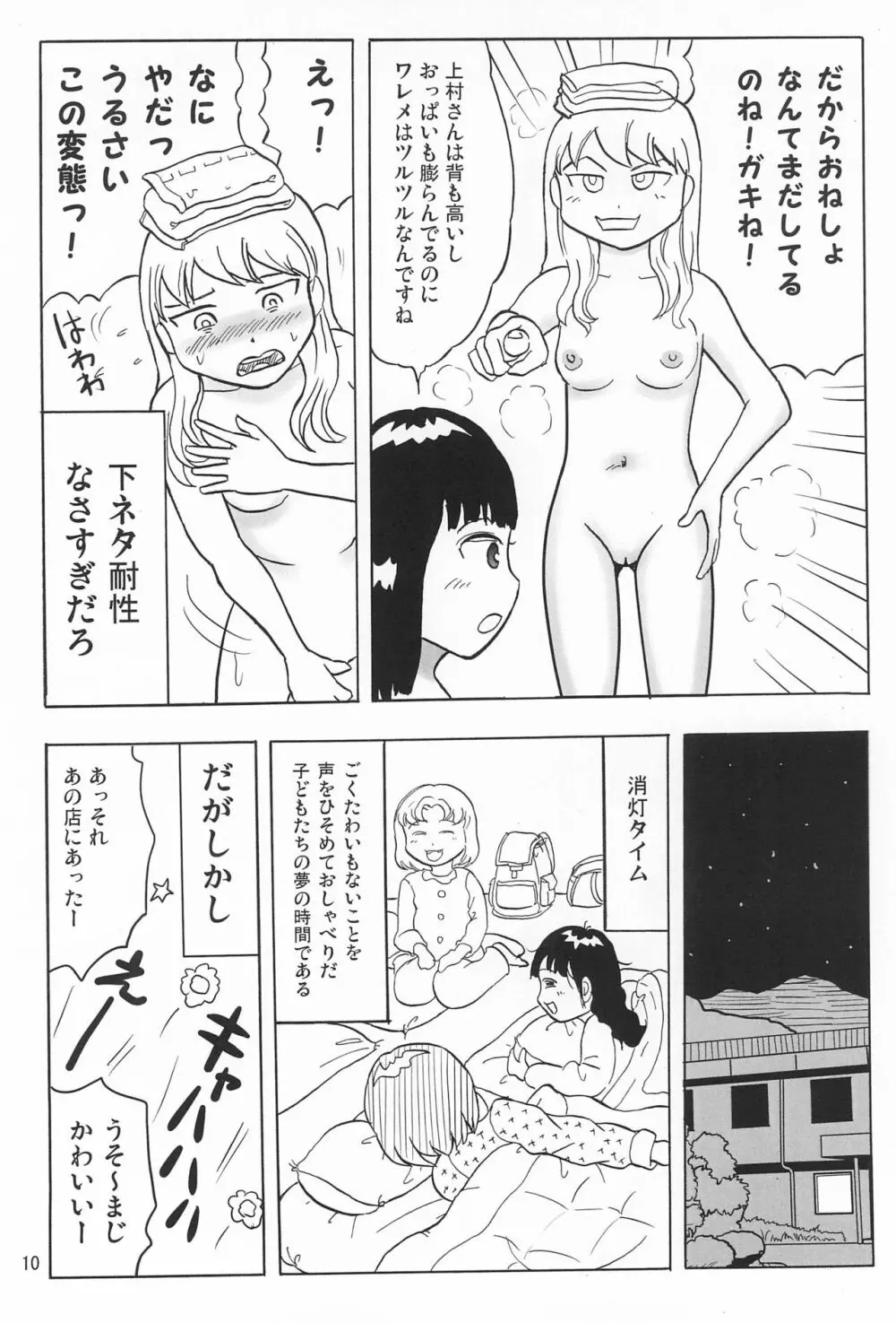 女子小学生日記5 - page10