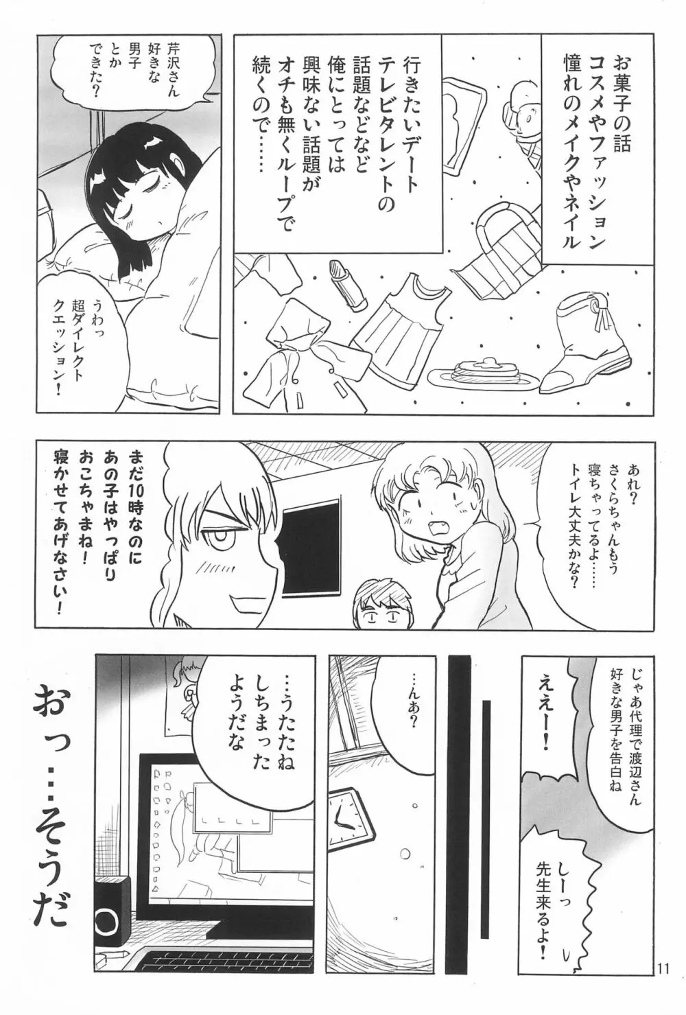 女子小学生日記5 - page11