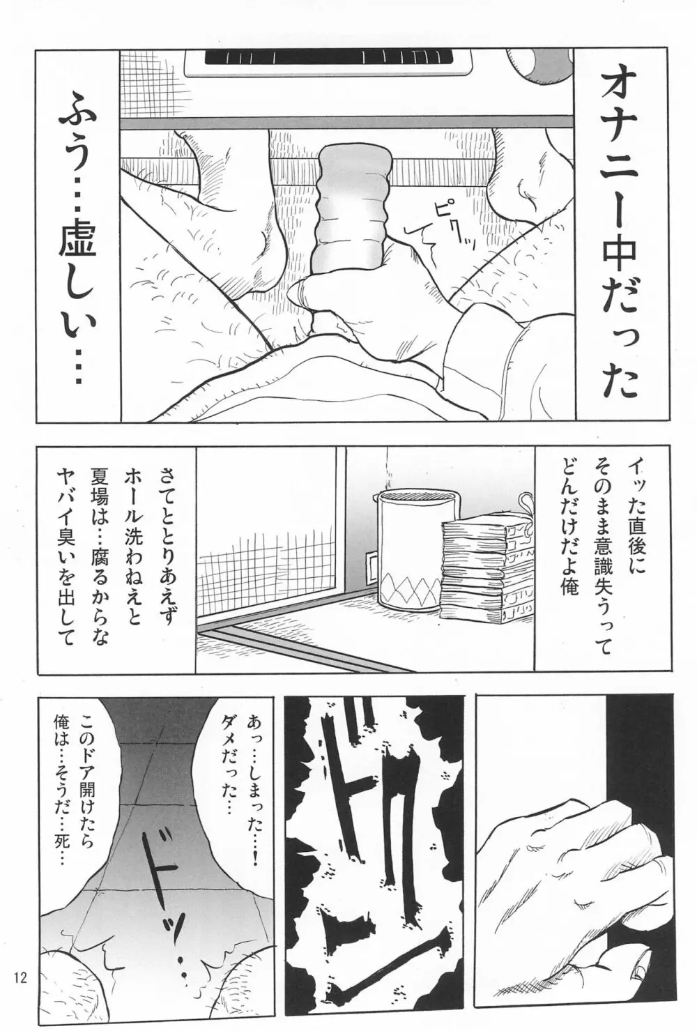 女子小学生日記5 - page12