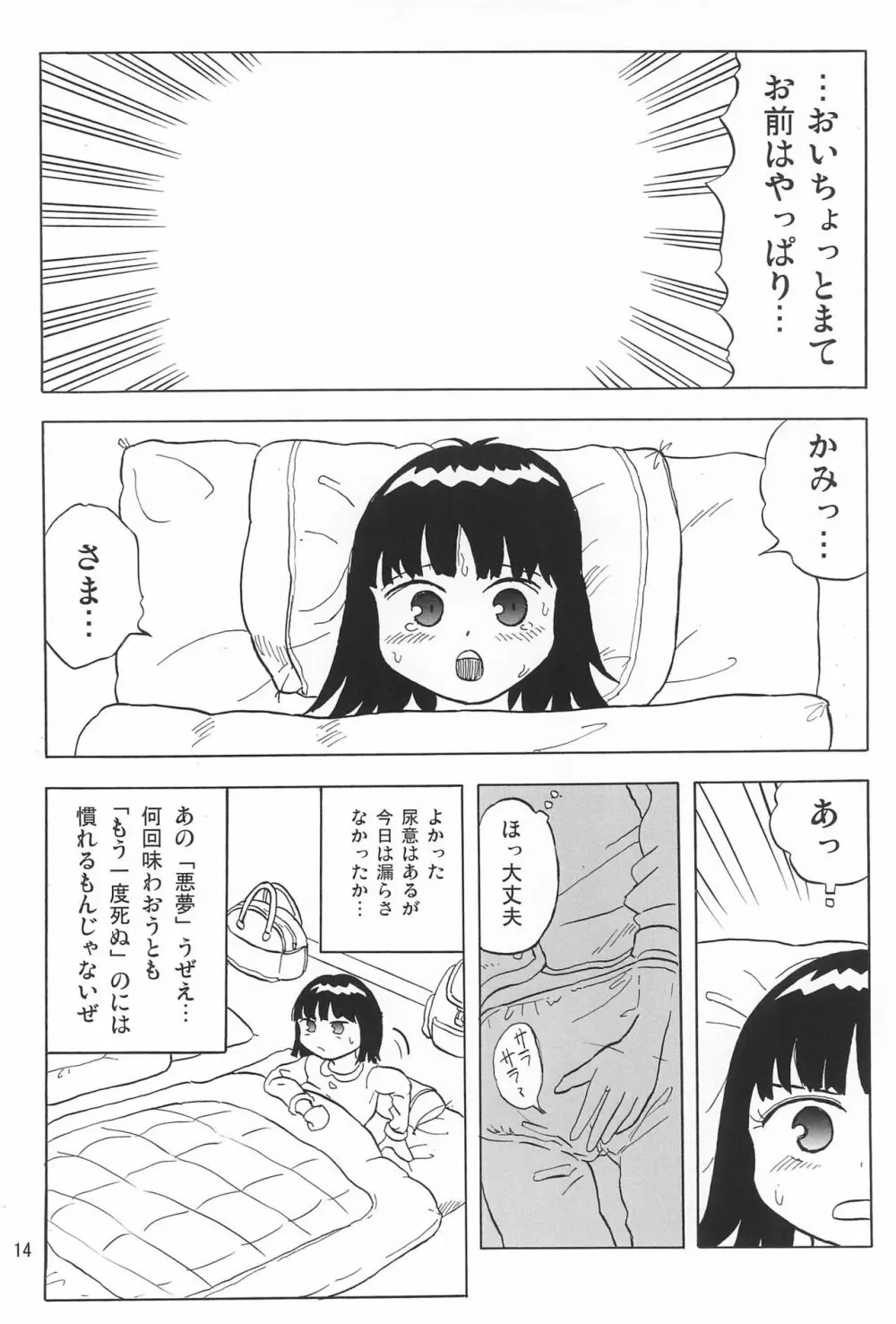 女子小学生日記5 - page14