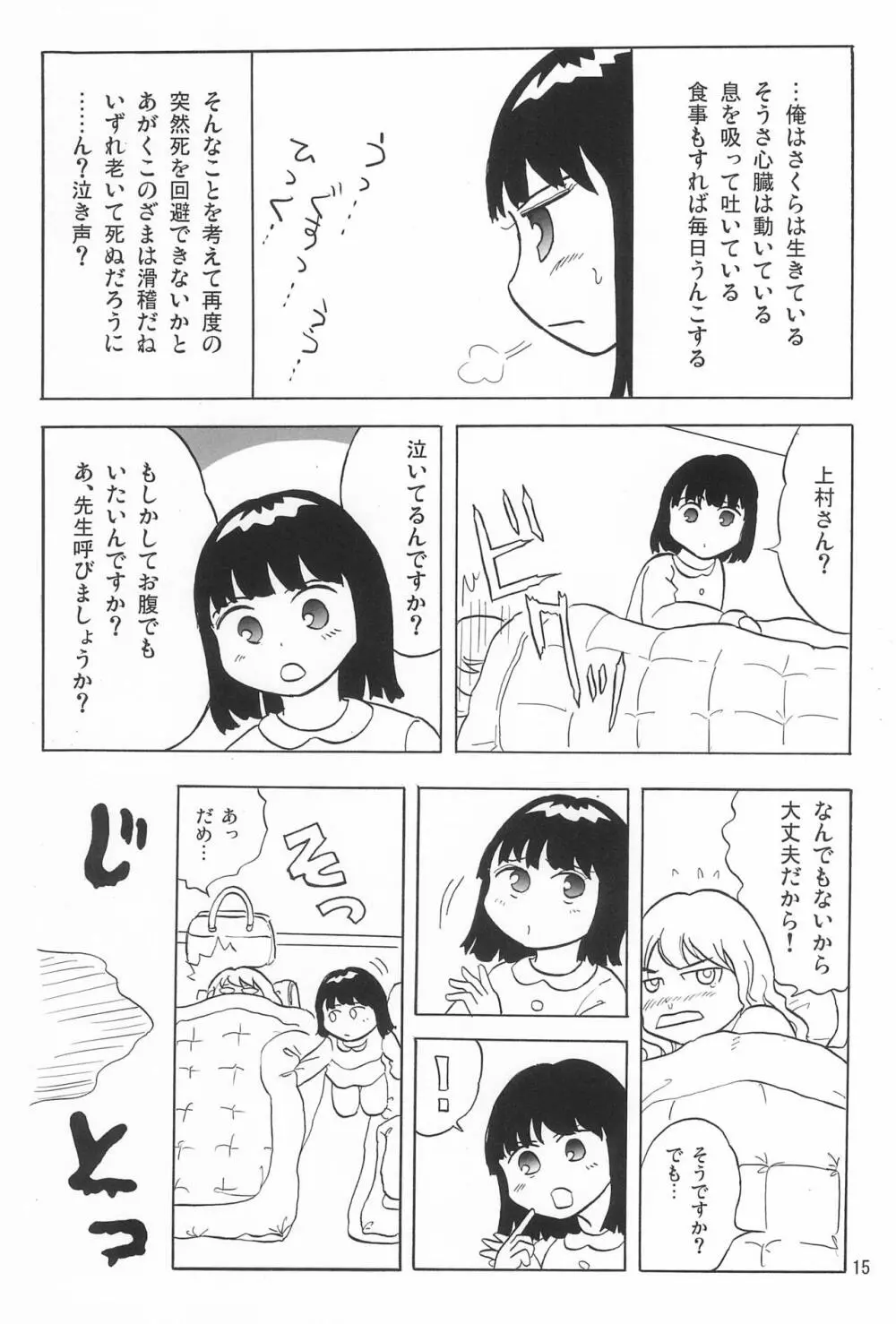 女子小学生日記5 - page15