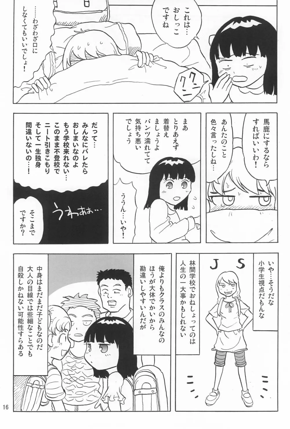 女子小学生日記5 - page16