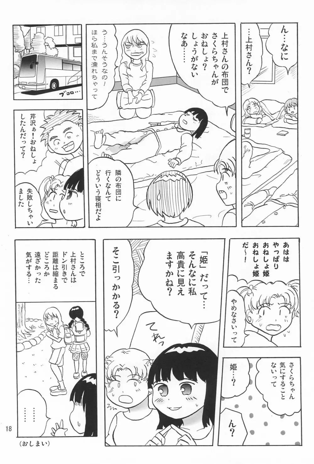 女子小学生日記5 - page18