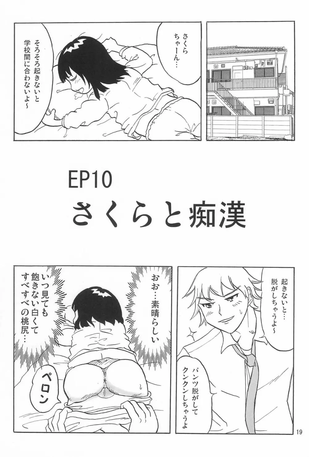 女子小学生日記5 - page19