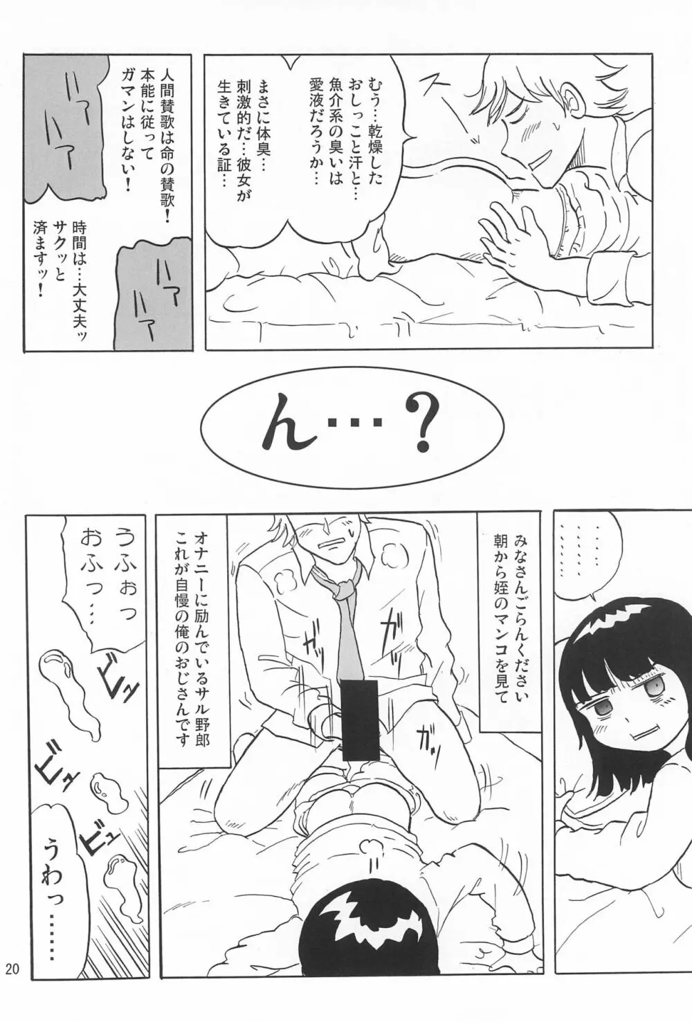 女子小学生日記5 - page20