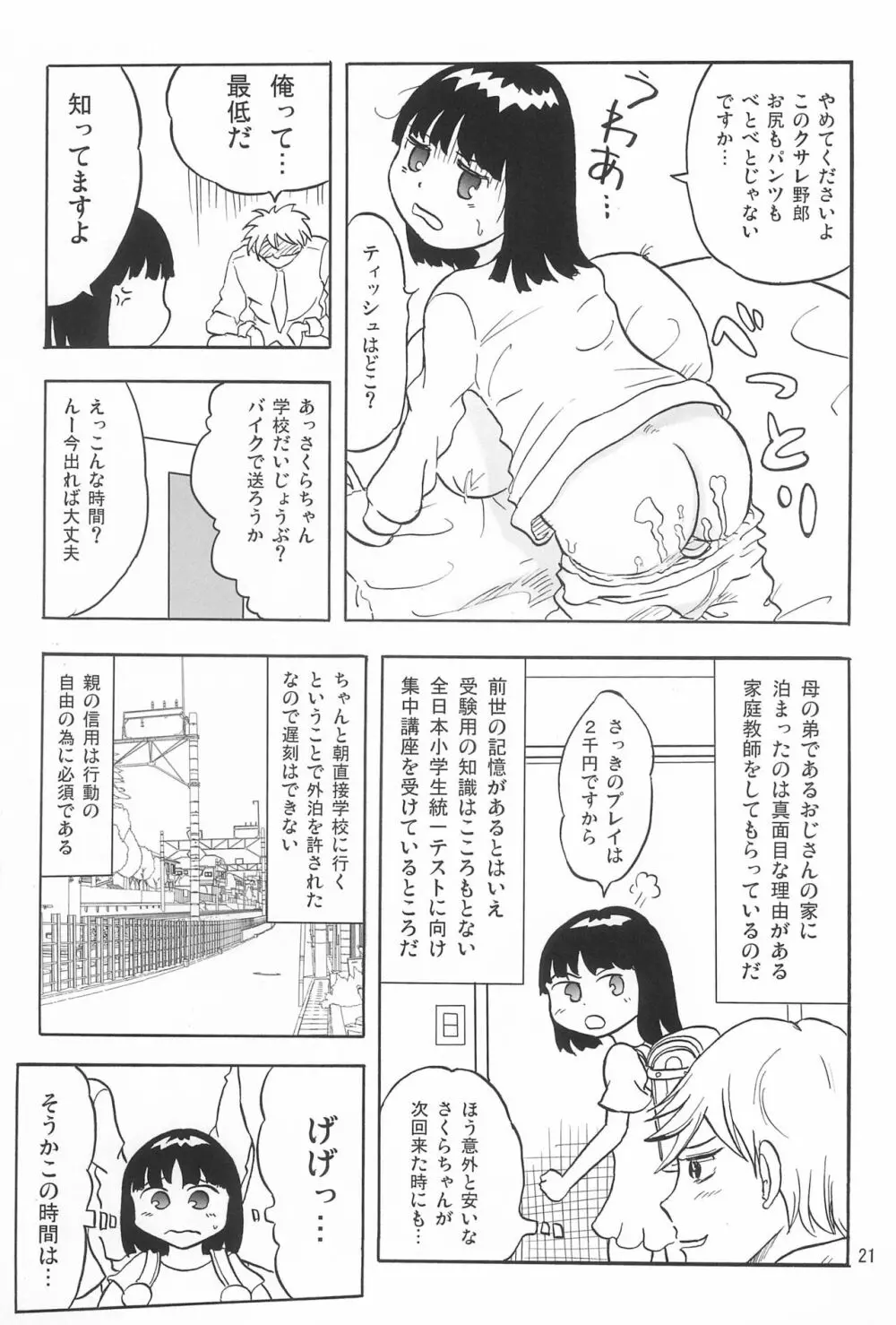 女子小学生日記5 - page21