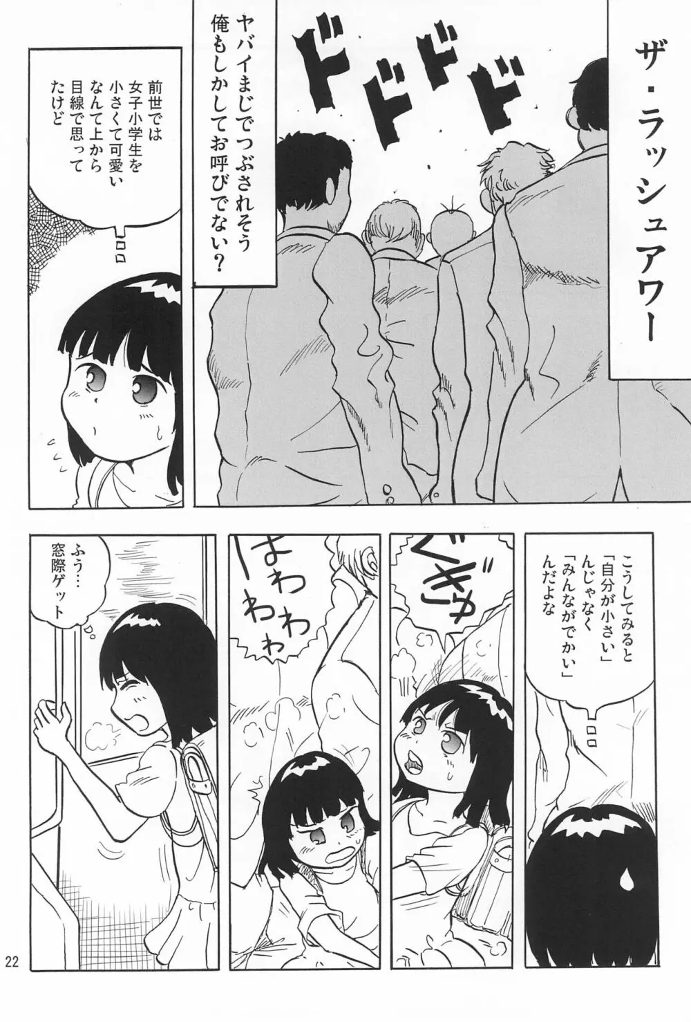 女子小学生日記5 - page22