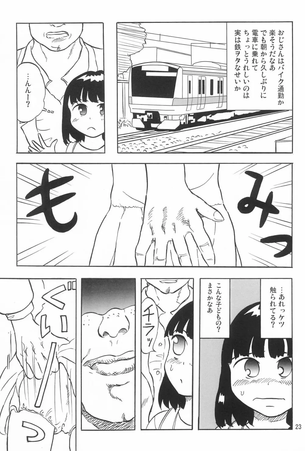 女子小学生日記5 - page23