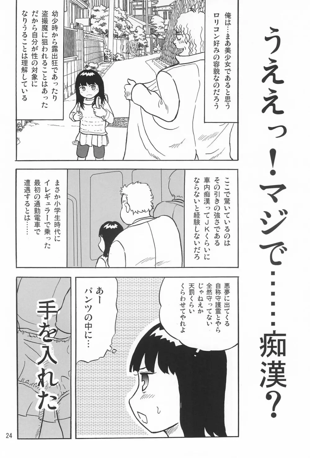 女子小学生日記5 - page24