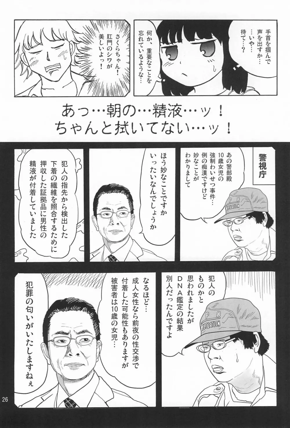 女子小学生日記5 - page26