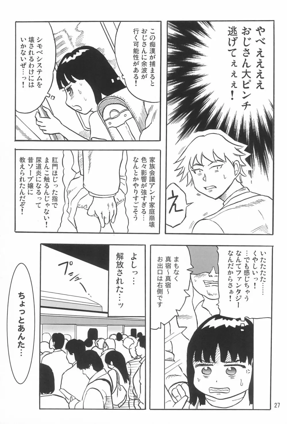 女子小学生日記5 - page27