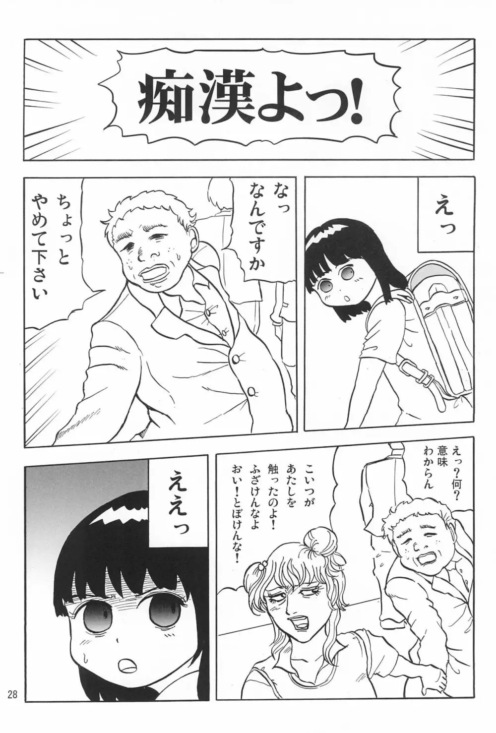 女子小学生日記5 - page28