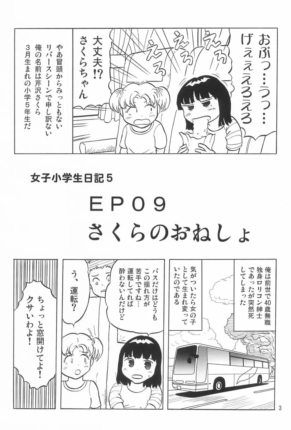 女子小学生日記5 - page3