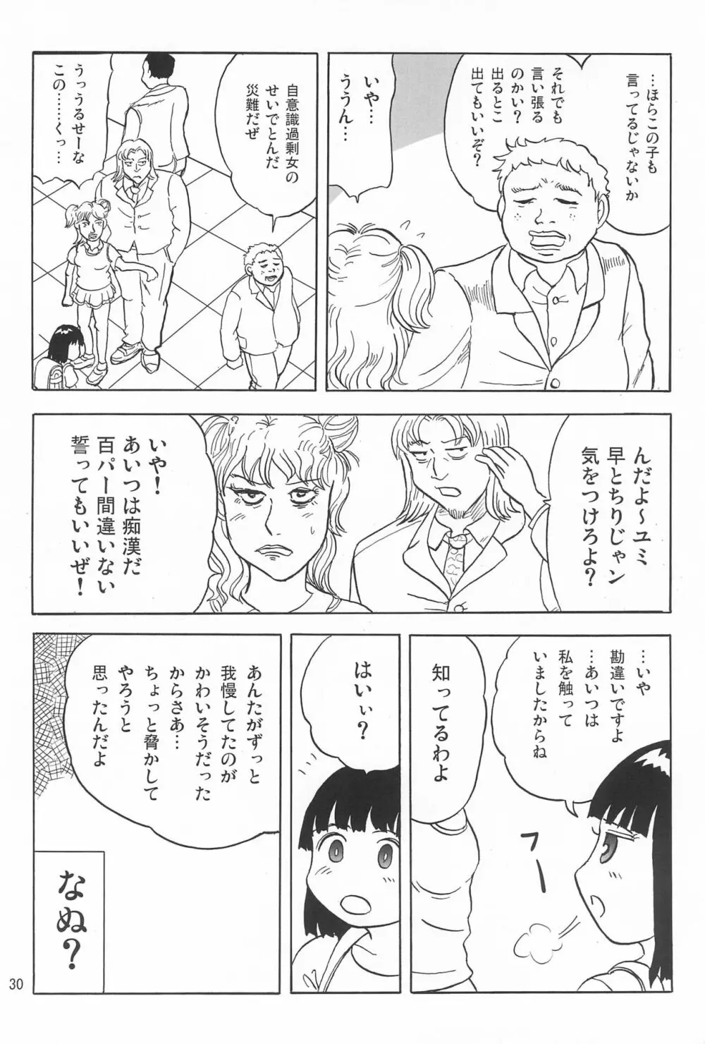 女子小学生日記5 - page30