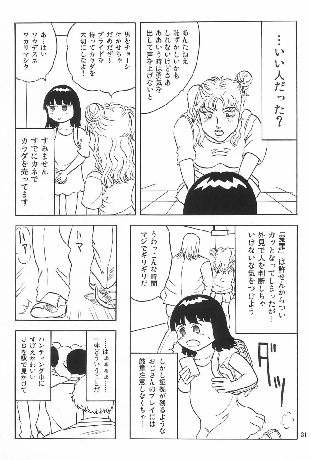 女子小学生日記5 - page31