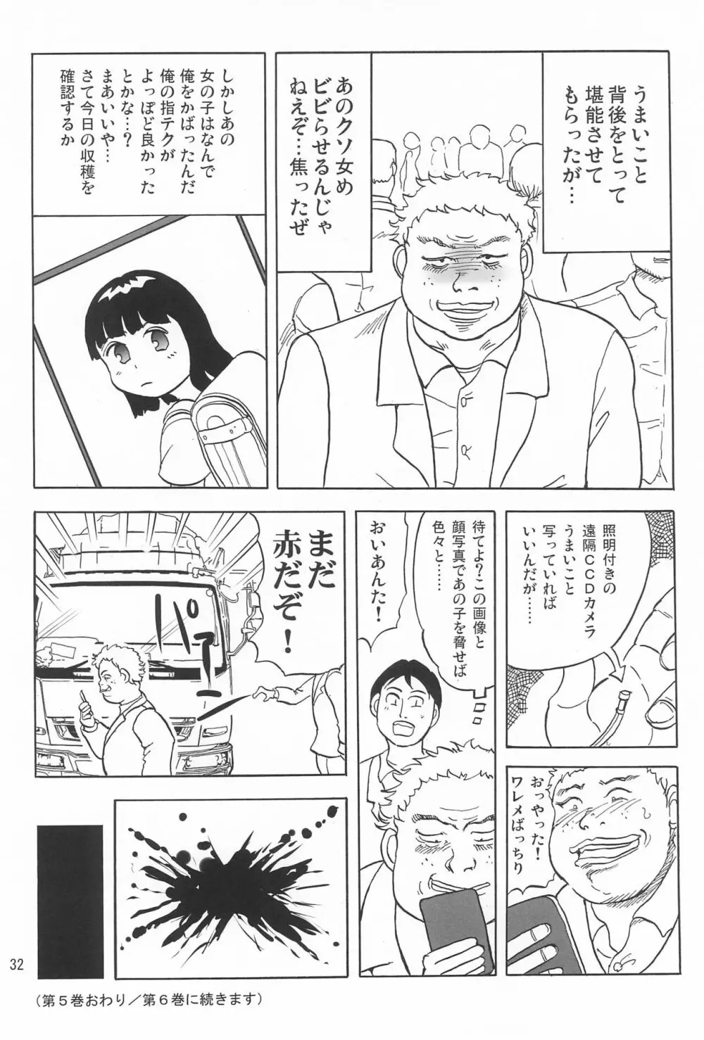 女子小学生日記5 - page32