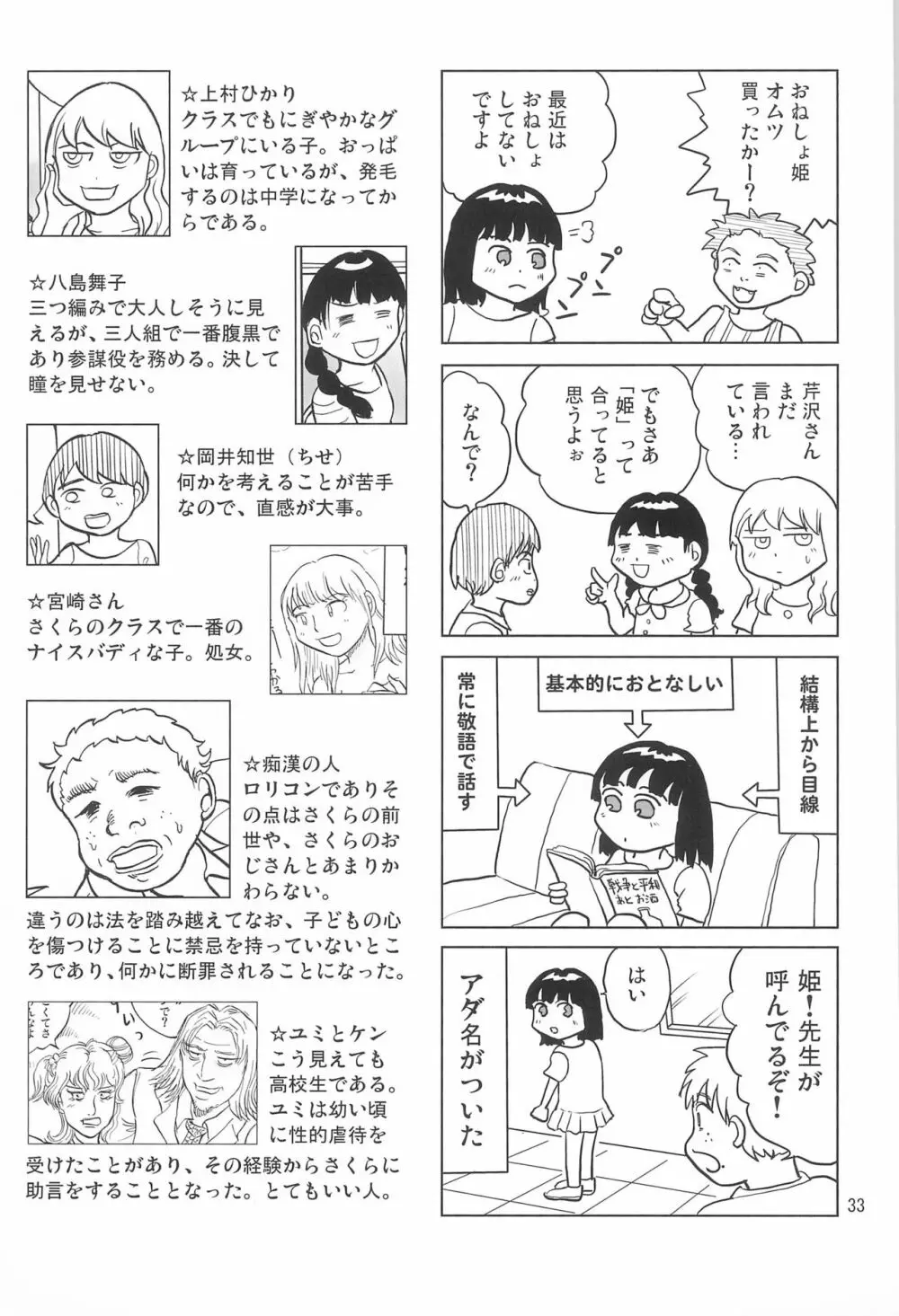 女子小学生日記5 - page33