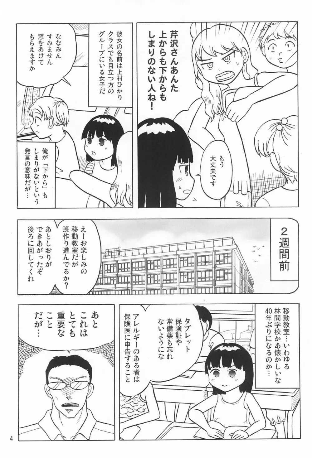 女子小学生日記5 - page4