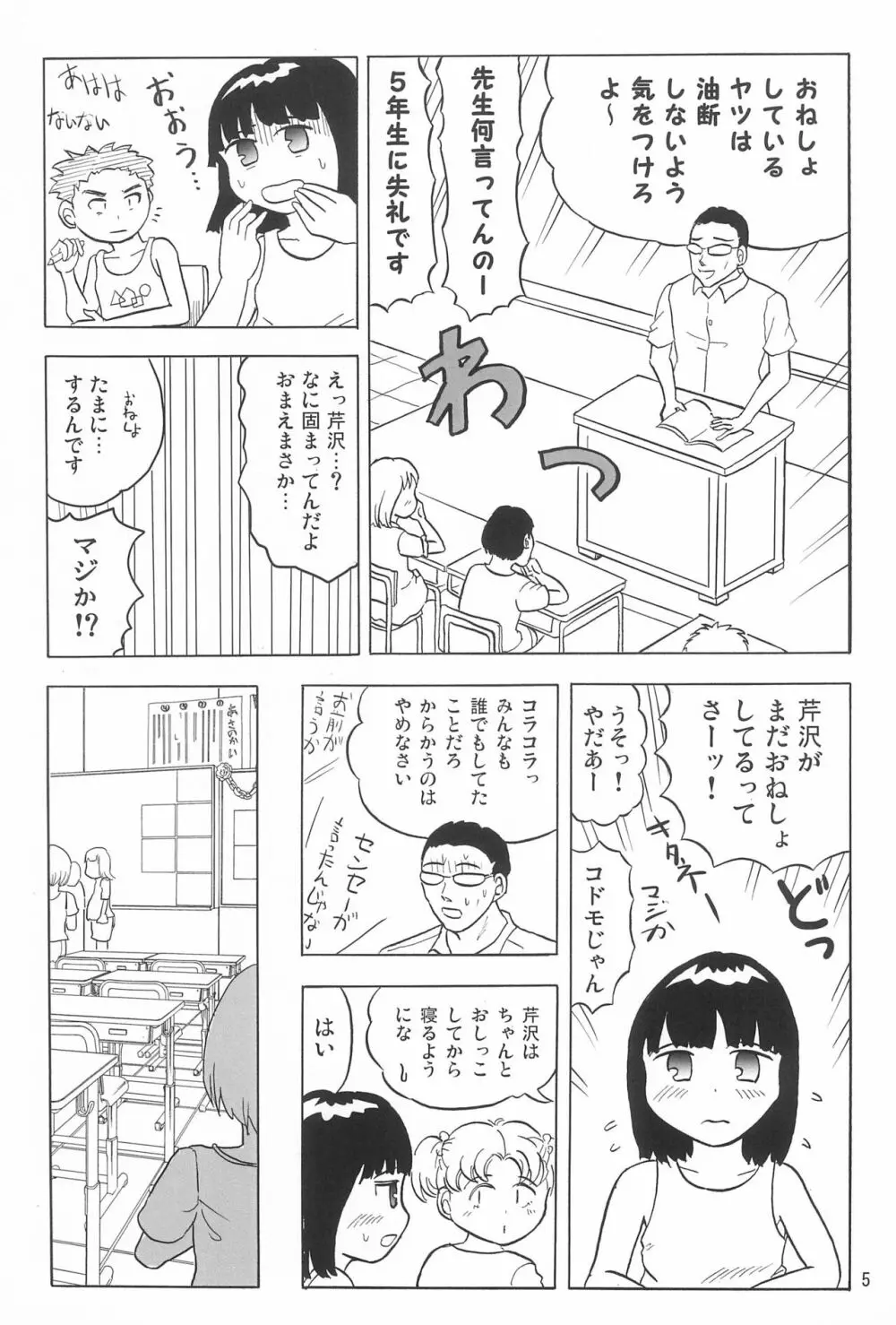 女子小学生日記5 - page5