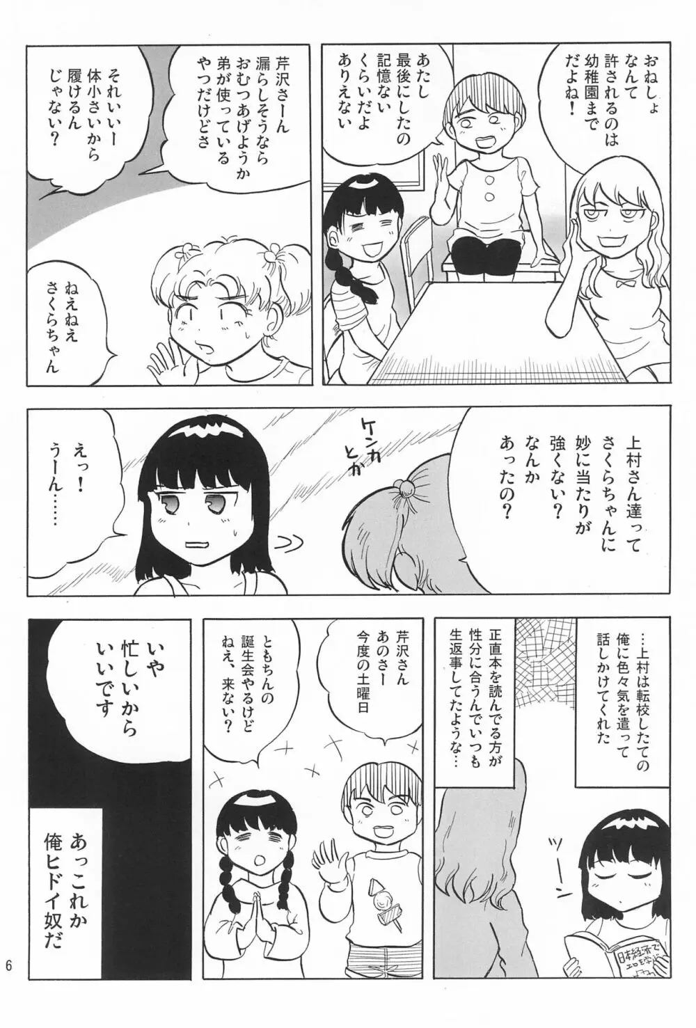 女子小学生日記5 - page6