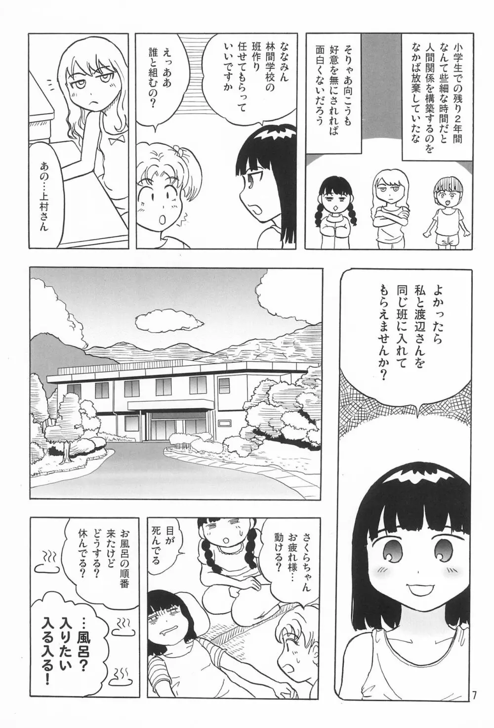 女子小学生日記5 - page7