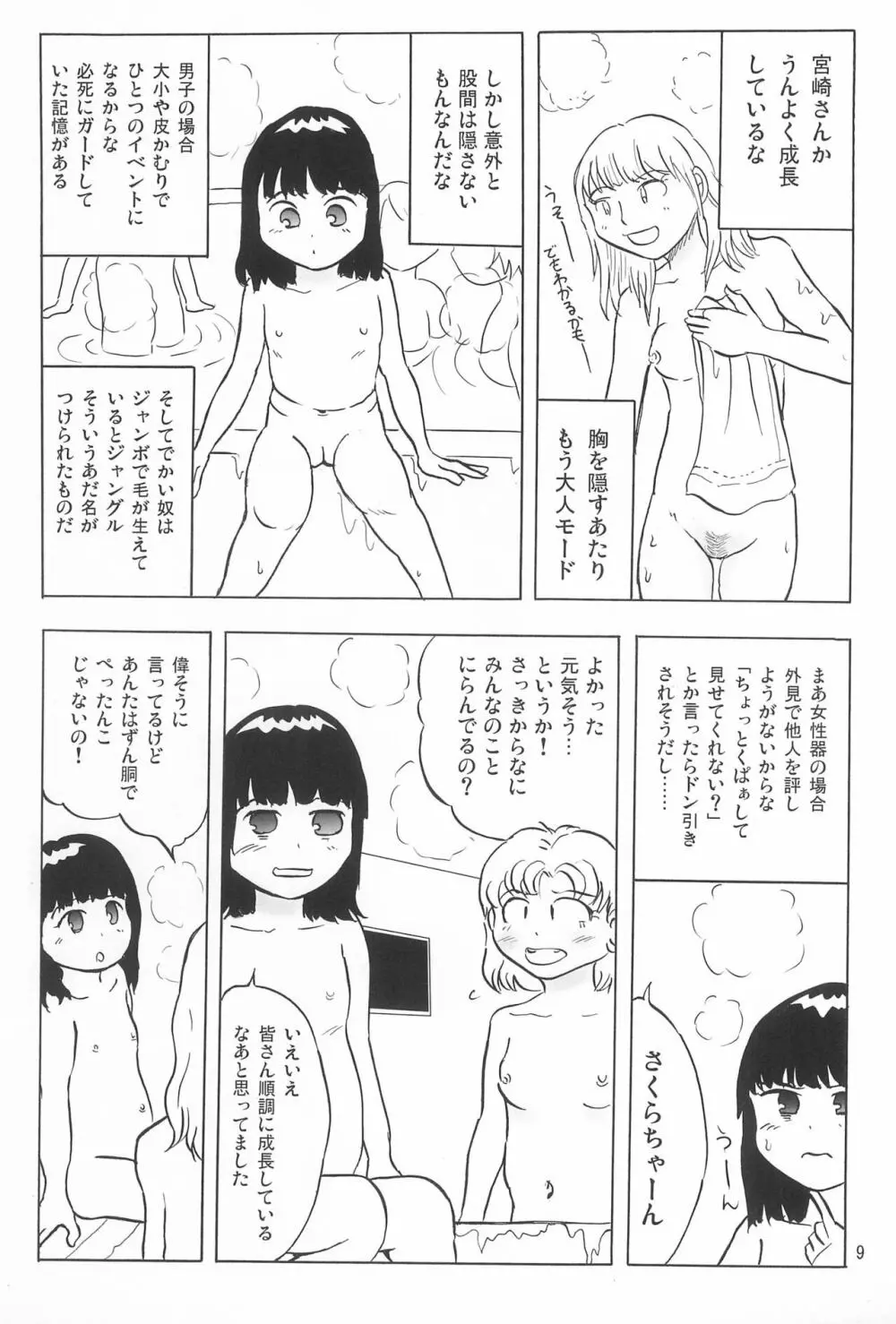 女子小学生日記5 - page9