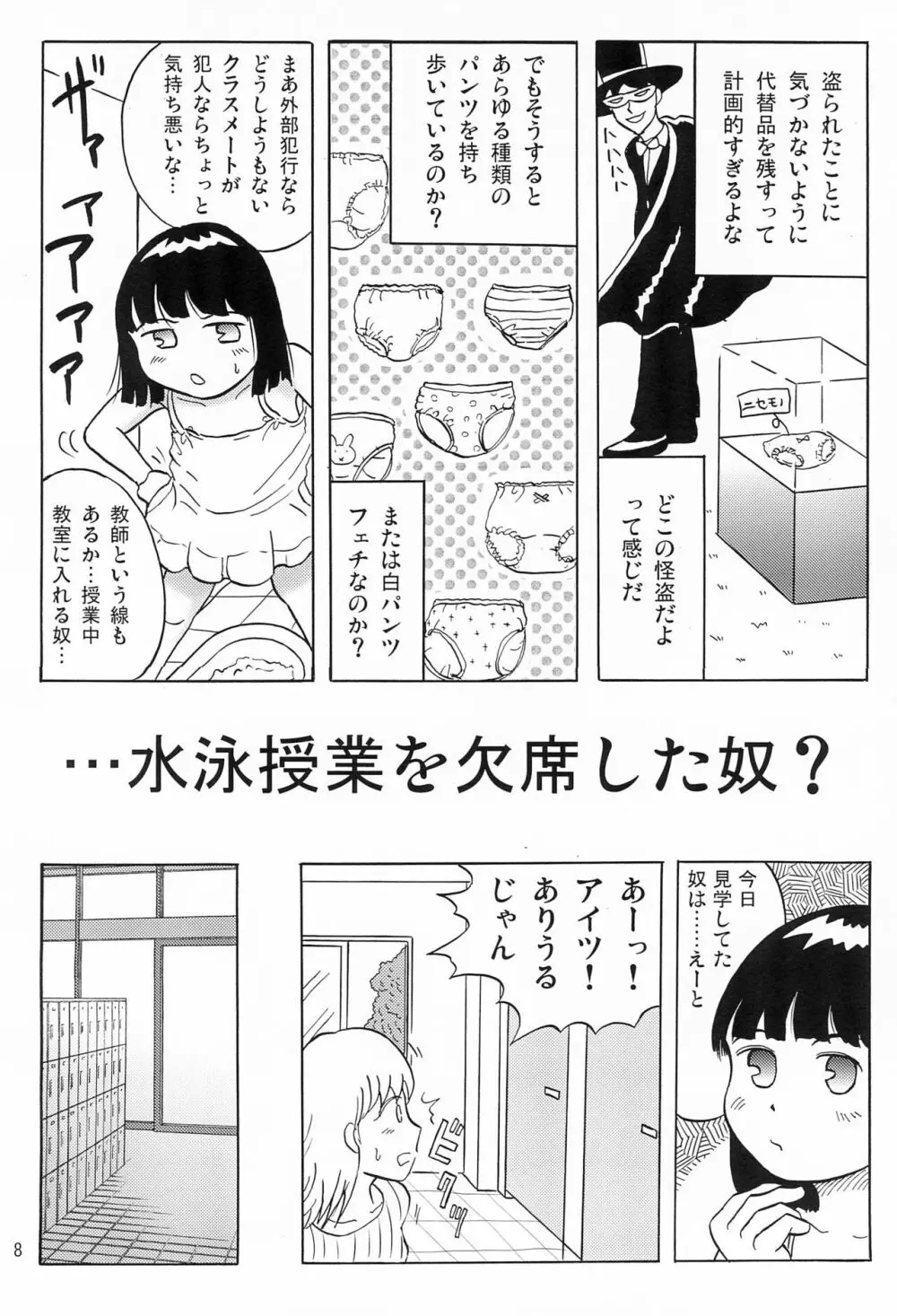 女子小学生日記6 - page10