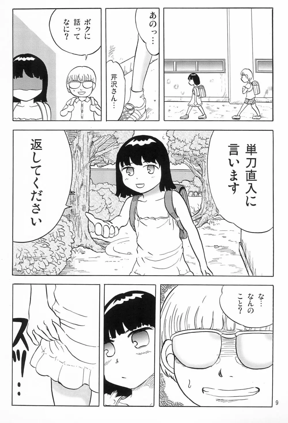 女子小学生日記6 - page11