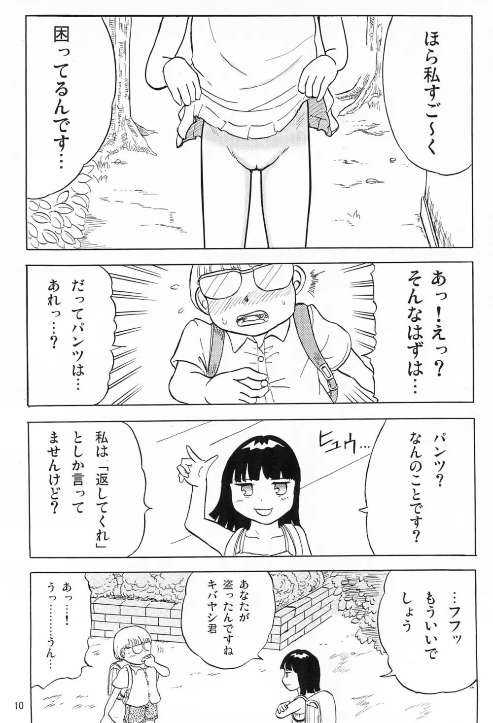 女子小学生日記6 - page12